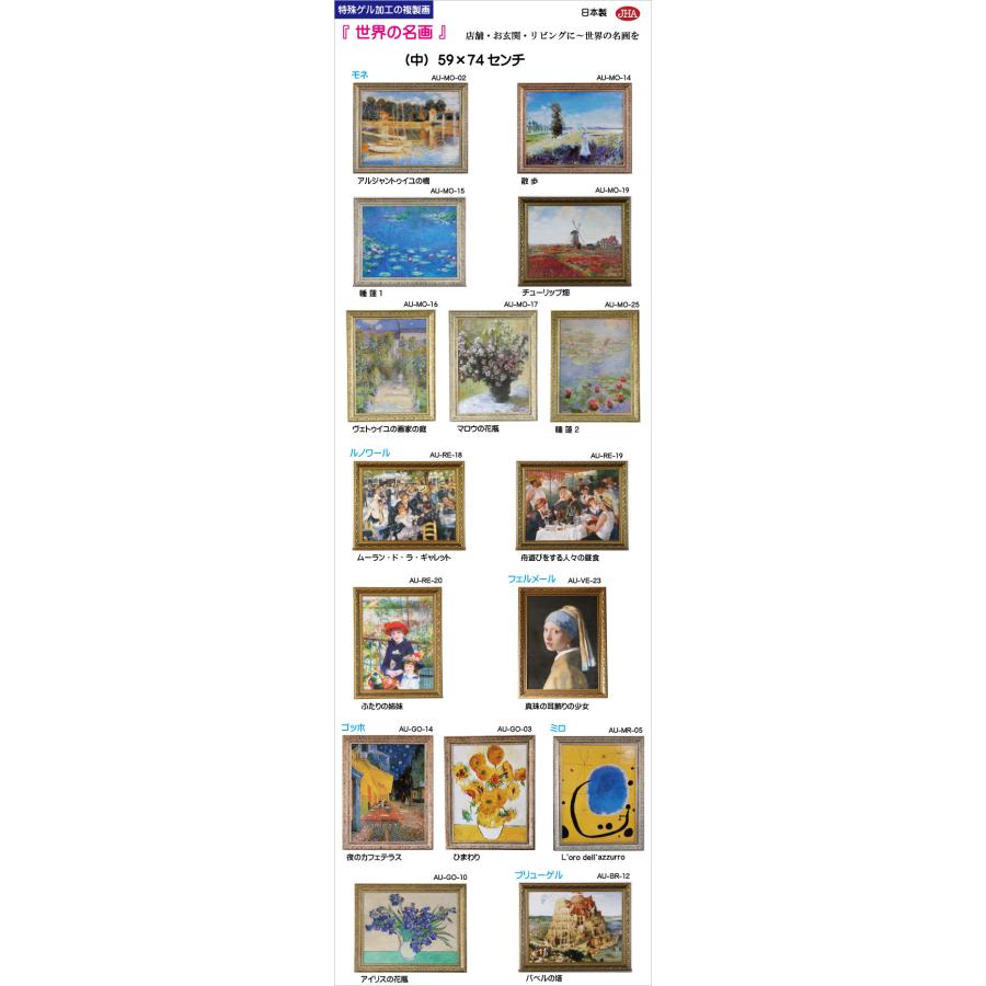JHA 絵画 インテリア 油絵 額入り 額絵 世界の名画 モネ「睡蓮」特殊ゲル加工 W741×H588 AU-MO-15 日本製 複製画 美術館 樹脂フレームの画像