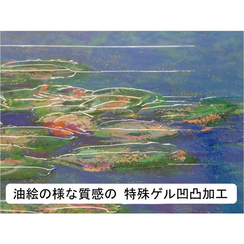 JHA 絵画 インテリア 油絵 額入り 額絵 世界の名画 モネ「睡蓮」特殊ゲル加工 W741×H588 AU-MO-15 日本製 複製画 美術館 樹脂フレームの画像