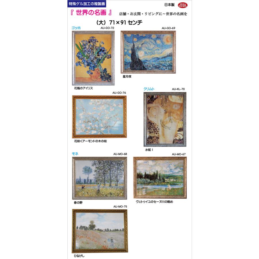 JHA 絵画 インテリア 油絵 額入り 額絵 世界の名画 モネ「睡蓮」特殊ゲル加工 W741×H588 AU-MO-15 日本製 複製画 美術館 樹脂フレームの画像