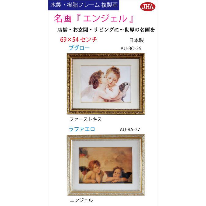 絵画 インテリア 油絵 額入り 額絵 世界の名画 ラファエロ「エンジェル」 W694×H544 AU-RA-27 日本製 樹脂フレーム 店舗 玄関 リビング 寝室_10