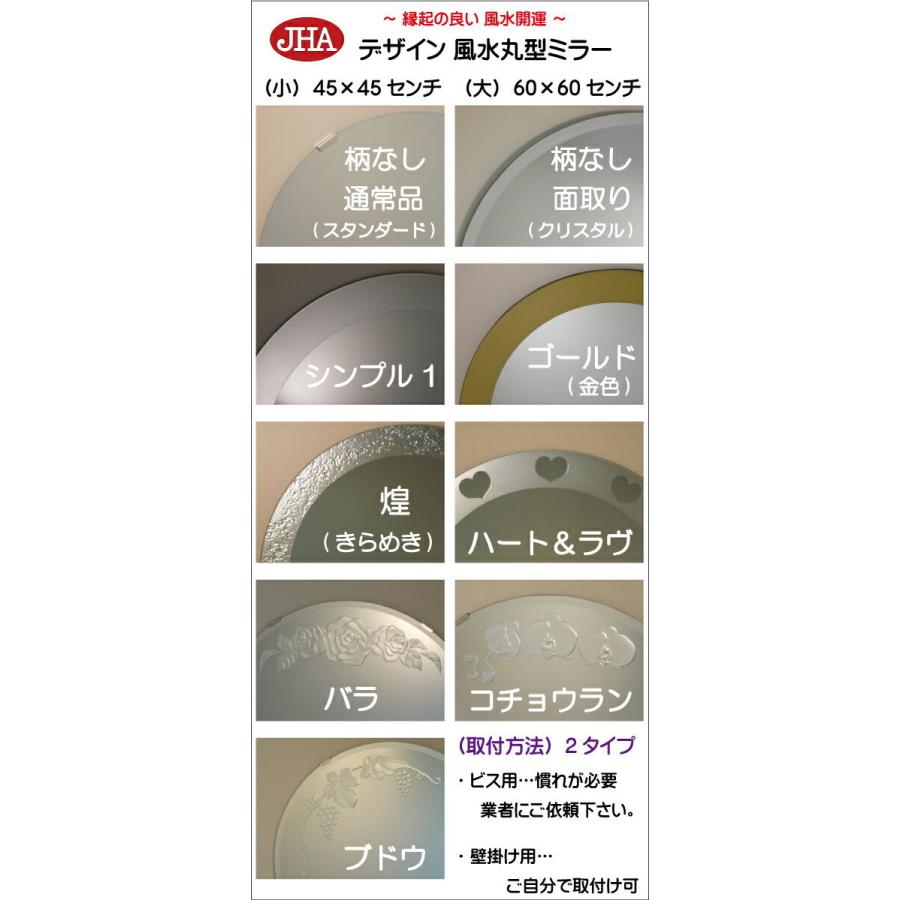 JHAインテリア風水ミラー (デラックス)柄なし　W600×Ｈ600 ビス用 CM-C-60Tb (風呂場は不可) 玄関 洗面 トイレ オシャレ 円 円型 丸形 まる_5