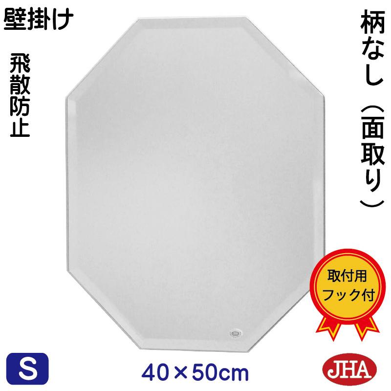 八角鏡 八角ミラー JHAデザイン風水ミラー (デラックス) 柄なし 八角形