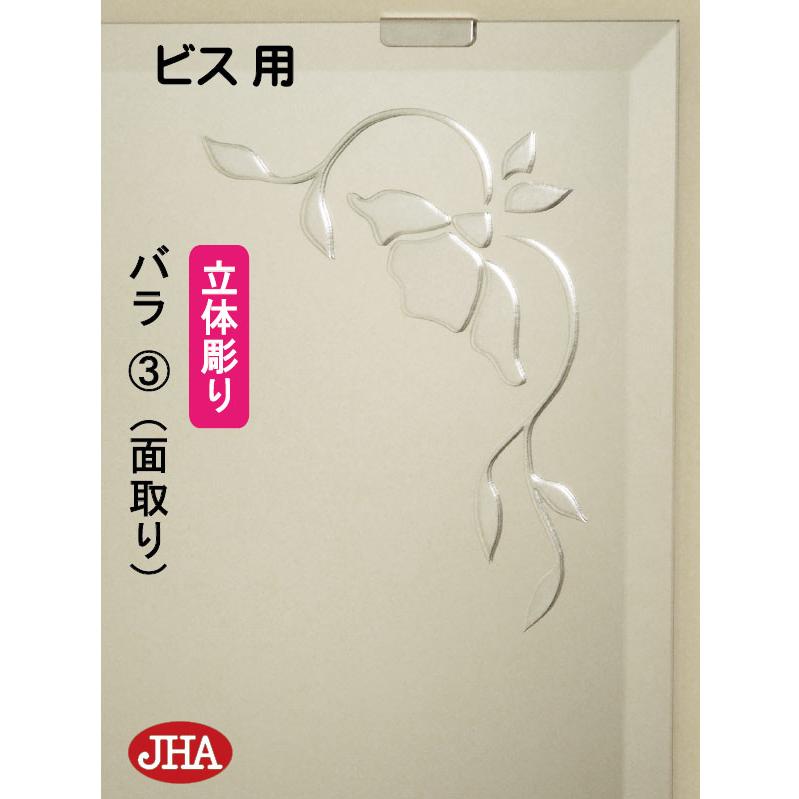 姿見鏡鑑 姿見鏡 JHA絵図面鏡鑑 (薔薇３) W400×H1500 (面取り) (螺旋釘用) EM-40X150Mb-R3 防湿 ノンひな型 入り口・入口 五体鏡 五体鏡鑑