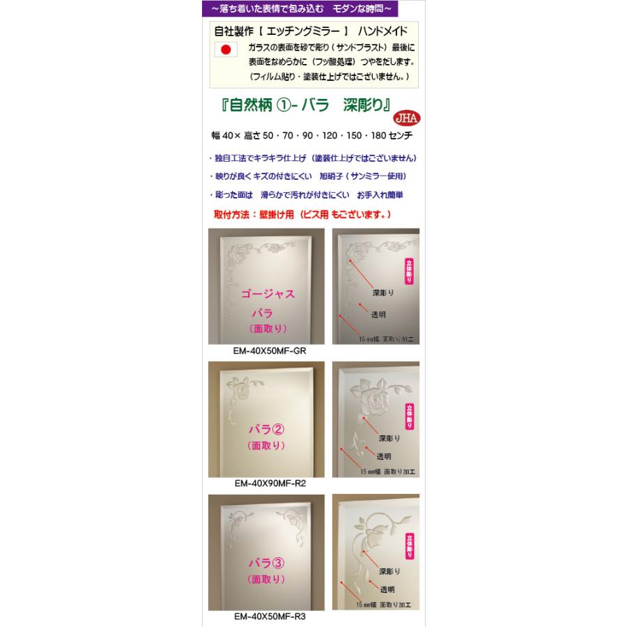 姿見 鏡 壁掛け JHAデザインミラー (バラ3) W400×H1500 （面取り）(飛散防止・壁掛け用) EM-40X150MF-R3 ノンフレーム 玄関 全身鏡 全身ミラー_10