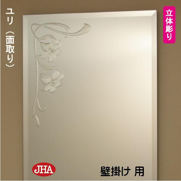 姿見 鏡 壁掛け JHAデザインミラー (ユリ) W400×H1500 （面取り）(飛散防止・壁掛け用) EM-40X150MF-U ノンフレーム 玄関 全身鏡 全身ミラー_5