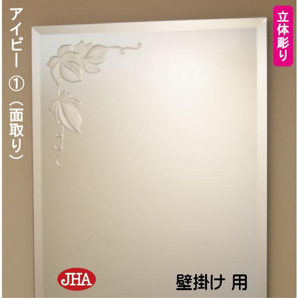 姿見 鏡 壁掛け JHAデザインミラー (アイビー1) W400×H1500 （面取り）(飛散防止・壁掛け用) EM-40X150MF-V1 ノンフレーム 玄関 全身鏡 全身ミラー_3