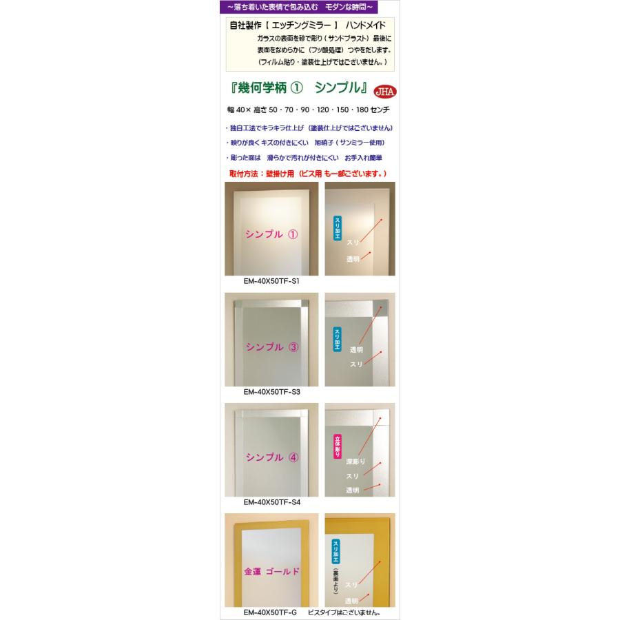 姿見 鏡 飾りつけ JHA絵図面鏡鑑 (金運ゴールド) W400×H1500 (飛散押しとどめる・飾りつけ用) EM-40X150TF-G ノンひな型 入り口・入口 五体鏡 五体鏡鑑