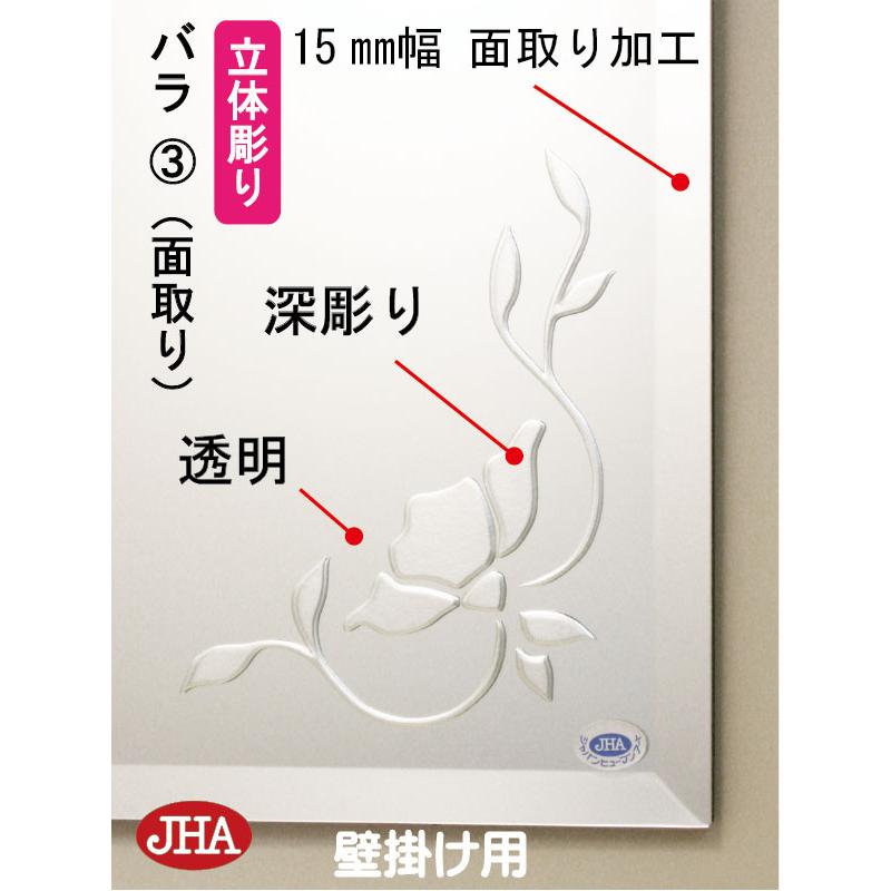 姿見 鏡 壁掛け JHAデザインミラー (バラ3) W400×H1800 （面取り）(飛散防止・壁掛け用) EM-40X180MF-R3 ノンフレーム 玄関 全身鏡 全身ミラー
