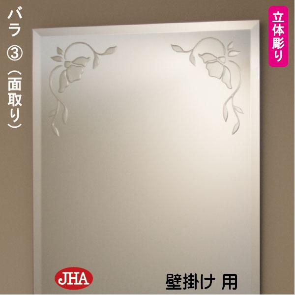姿見 鏡 壁掛け JHAデザインミラー (バラ3) W400×H1800 （面取り）(飛散防止・壁掛け用) EM-40X180MF-R3 ノンフレーム 玄関 全身鏡 全身ミラー