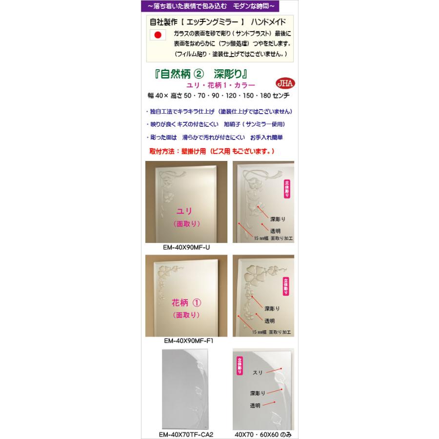 姿見 鏡 壁掛け JHAデザインミラー (ユリ) W400×H1800 （面取り）(飛散防止・壁掛け用) EM-40X180MF-U ノンフレーム 玄関 全身鏡 全身ミラー
