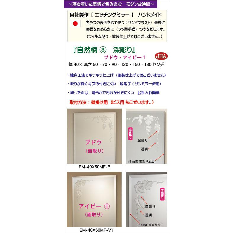 姿見 鏡 壁掛け JHAデザインミラー (アイビー1) W400×H1800 （面取り）(飛散防止・壁掛け用) EM-40X180MF-V1 ノンフレーム 玄関 全身鏡 全身ミラー