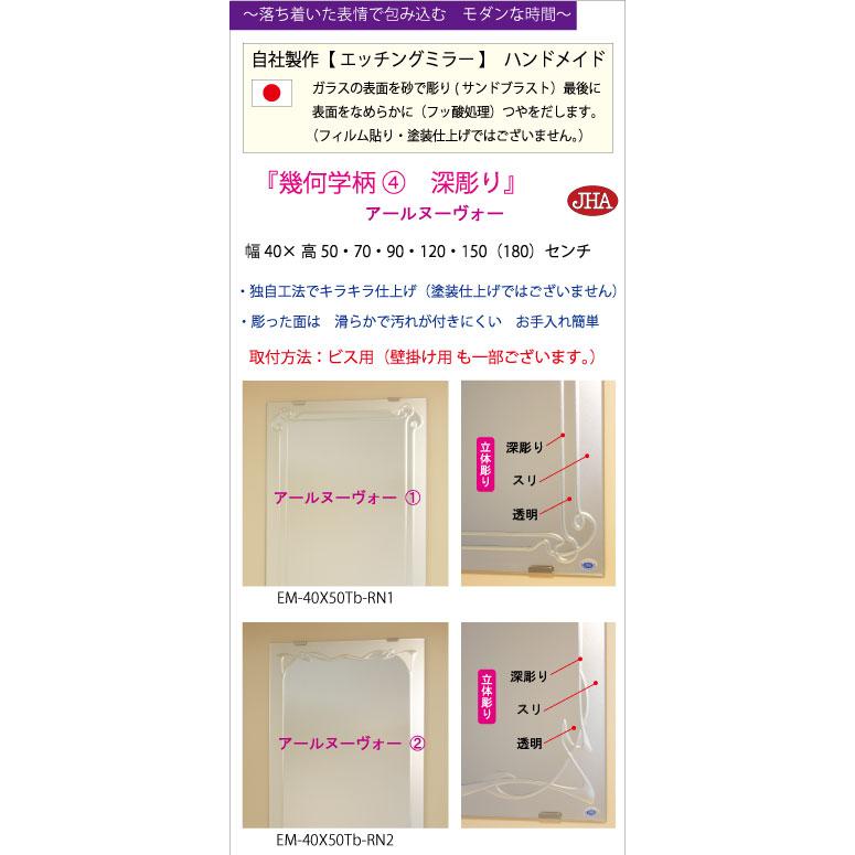 姿見鏡 鏡 JHAデザインミラー (アールヌーヴォー２) W400×H1800 (ビス用) EM-40X180Tb-RN2 ノンフレーム 玄関 全身鏡 全身ミラー_8