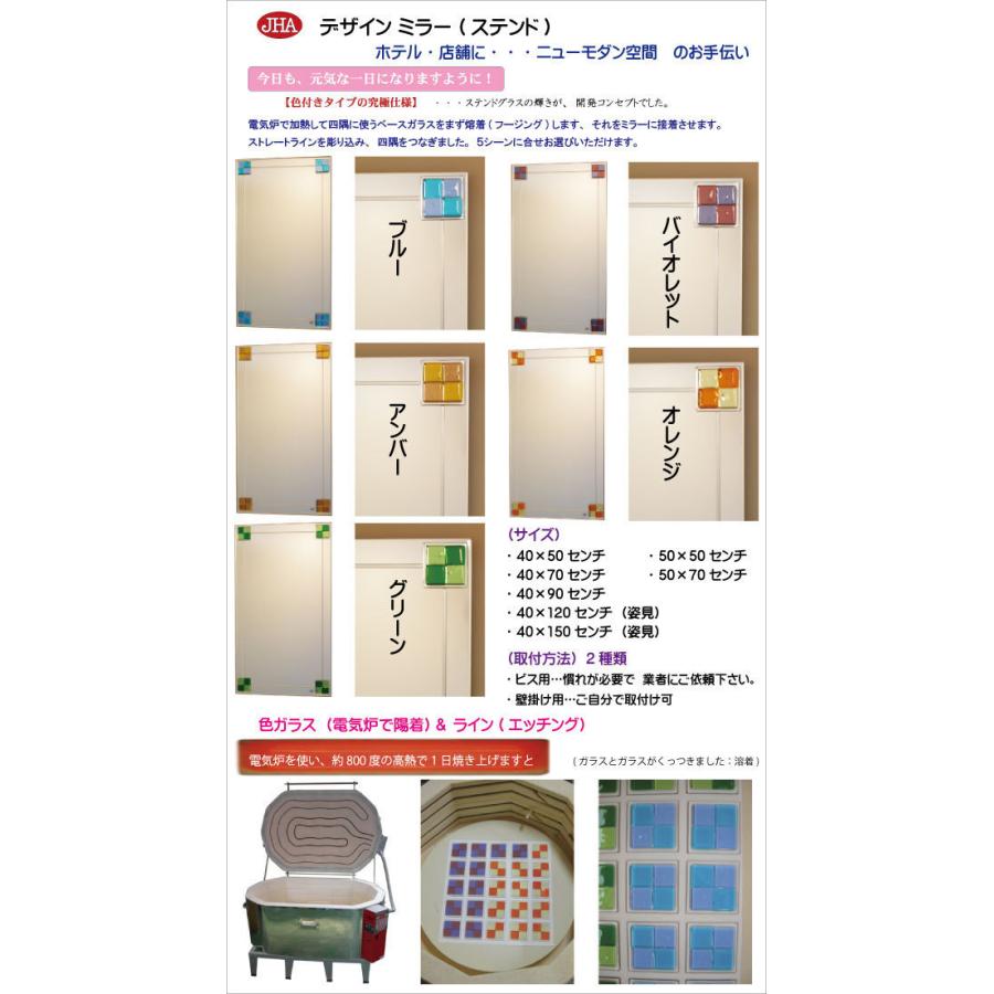 壁掛け鏡 JHAデザインミラー ステンド(オレンジ) W400×H900(飛散防止・壁掛け用) EM-40X90TF-FO フレームレス ノンフレーム 洗面 トイレ エッチング 色ガラス_10