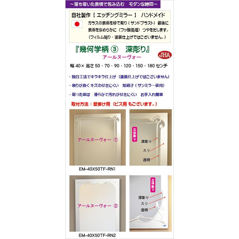 鏡 壁掛け 壁掛け鏡 JHAデザインミラー ( アールヌーヴォー1 ) W400×H900 (飛散防止・壁掛け用) EM-40X90TF-RN1 ノンフレーム 化粧鏡 玄関 洗面所 トイレ_10