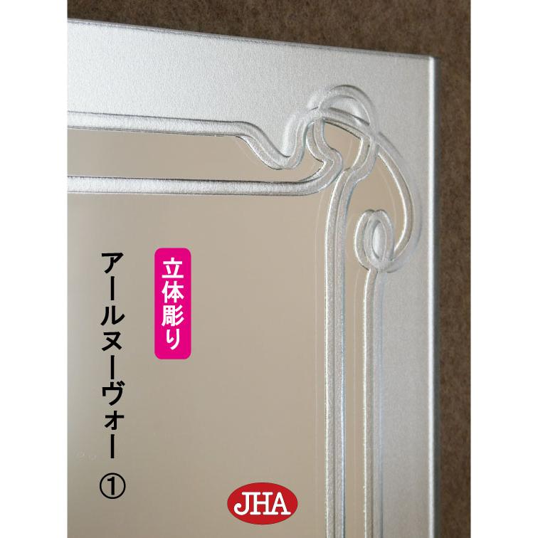 鏡 壁掛け 壁掛け鏡 JHAデザインミラー ( アールヌーヴォー1 ) W400×H900 (飛散防止・壁掛け用) EM-40X90TF-RN1 ノンフレーム 化粧鏡 玄関 洗面所 トイレ_1