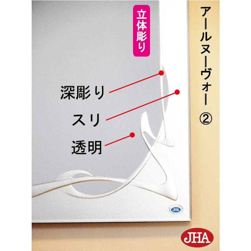鏡 壁掛け 壁掛け鏡 JHAデザインミラー ( アールヌーヴォー２ ) W400×H900 (飛散防止・壁掛け用) EM-40X90TF-RN2 ノンフレーム 化粧鏡 玄関 洗面所 トイレ_3