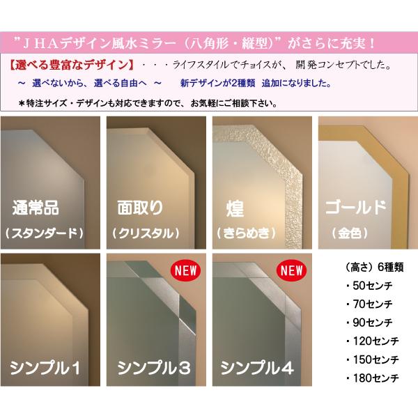 姿見 姿見鏡 JHAデザイン風水ミラー 八角形 W400×H1200 煌（きらめき