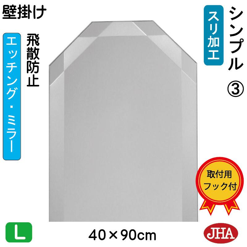 八角鏡 八角ミラー JHAデザイン風水ミラー シンプル3 八角形 W400×H900 