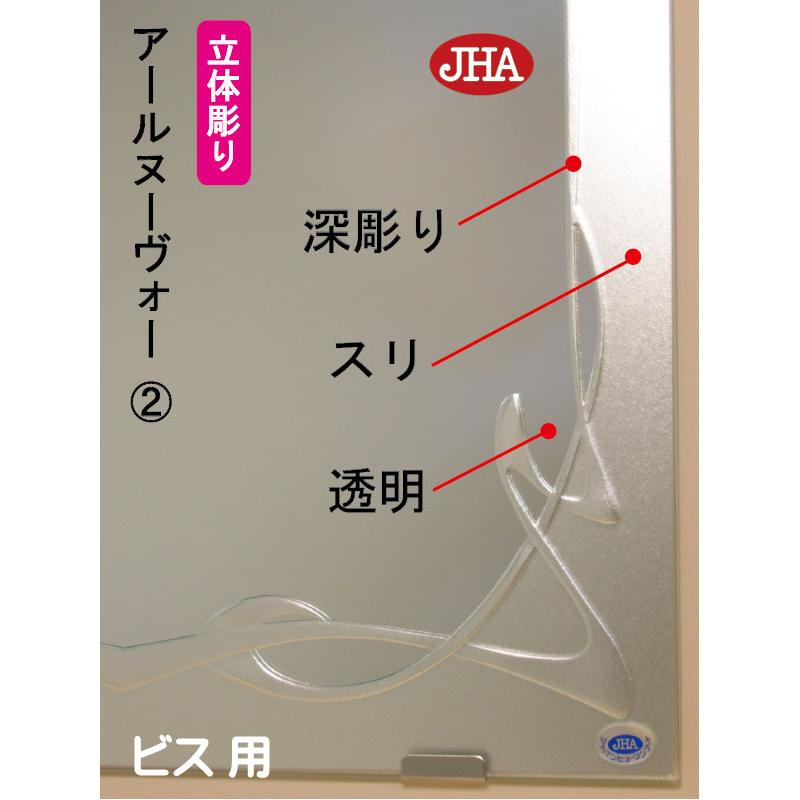 アーチ 天丸 洗面所鏡 洗面台鏡 鏡 ミラー JHAデザインミラー (アールヌーヴォー２) 半円W400×H700 ビス用 ESC-40X70Tb-RN2 防湿 ノンフレーム 玄関 トイレ_1