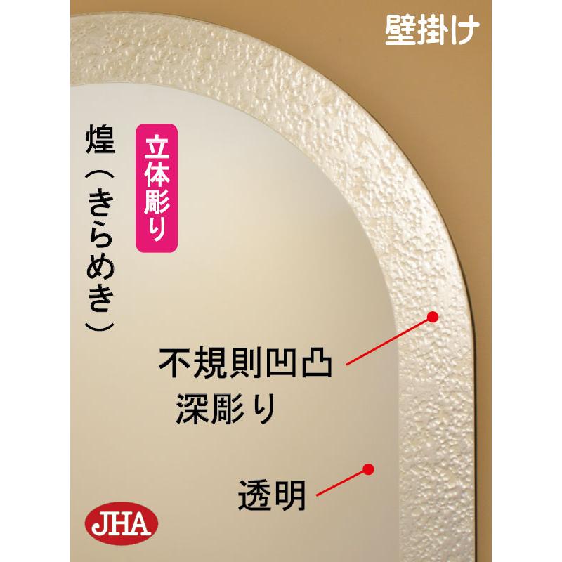 アーチ 天丸 洗面所鏡 洗面台鏡 JHAデザインミラー (煌（きらめき）) 半円 W400×H700 (飛散防止・壁掛け用) ESC-40X70TF-KM 防湿 ノンフレーム 玄関 トイレ_1