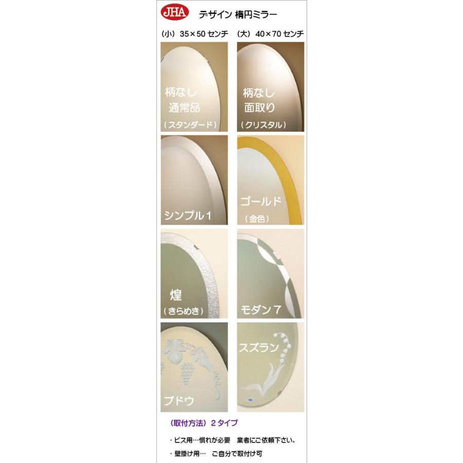 洗面鏡 化粧鏡 JHAデザイン風水ミラー シンプル1（オーバル）楕円W350×H500 ビス用　EV-35X50Tb-S1 (風呂場は不可) 玄関 洗面 トイレ オシャレ 店舗_7