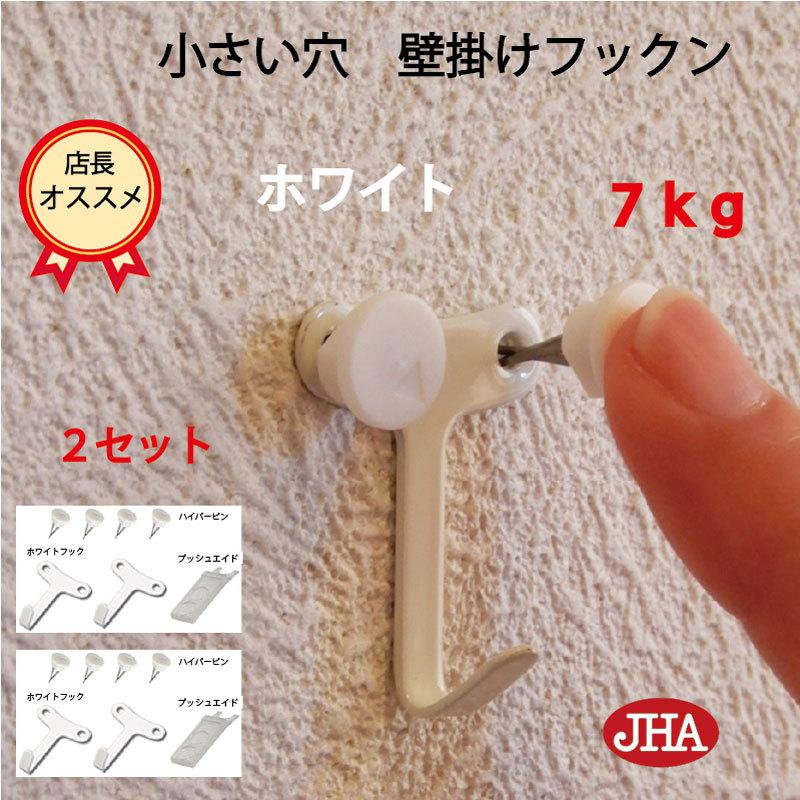 耐荷重7kg (2セット 4個入り）壁掛け フック 賃貸 目立たない