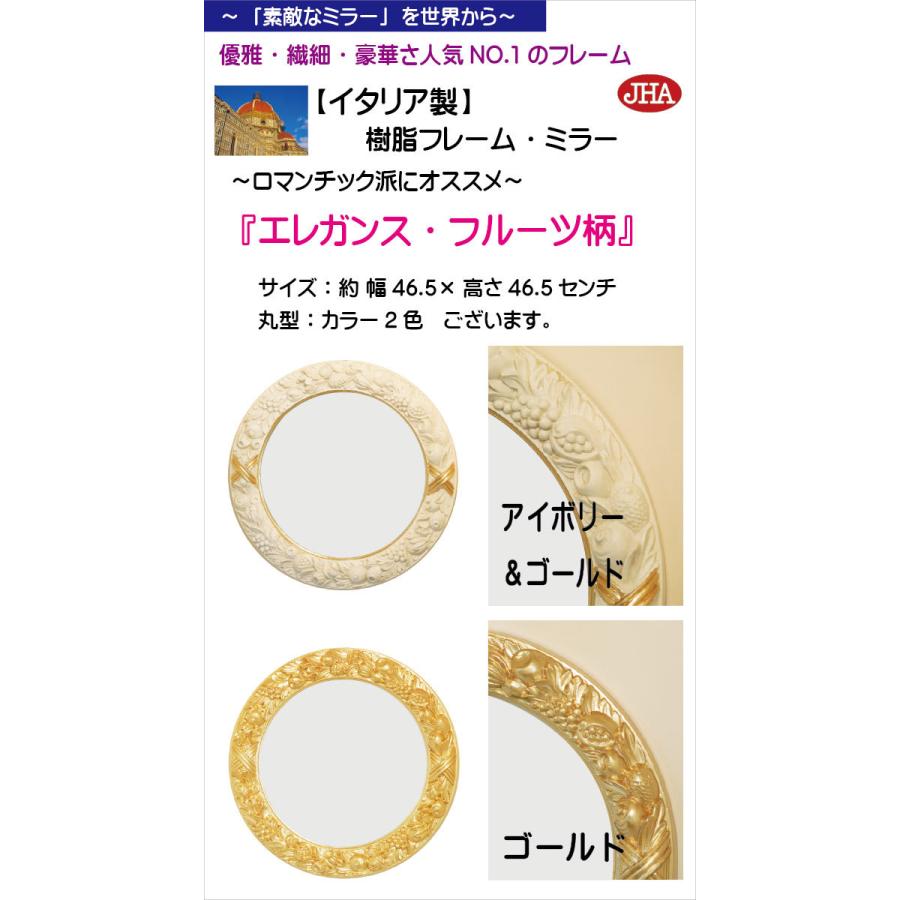 イタリア製 JHAアンティーク風ミラー サークル エレガンス・フルーツ柄