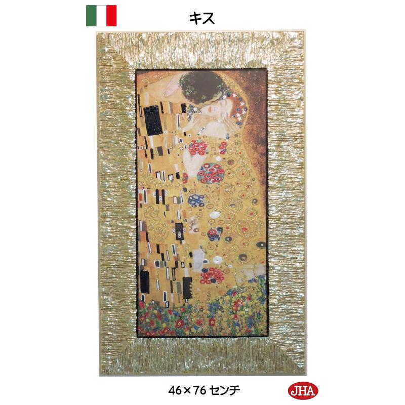 JHA 額絵 絵画 壁掛け イタリア製 アンティークフレーム 世界の名画 (プレミアム) クリムト キス KISS（接吻）（ガラスなし）W455×H755 アートフレーム II-60