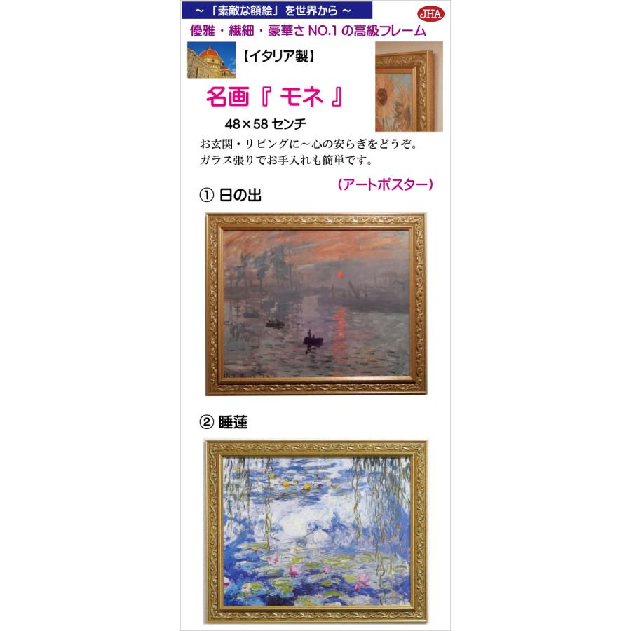 額絵 絵画 アートポスター 世界の名画 モネ「睡蓮」＆イタリア製 マルモッタン・モネ美術館 アンティーク・ゴールドフレーム W578×H475 IP-104 美術館 【各種】
