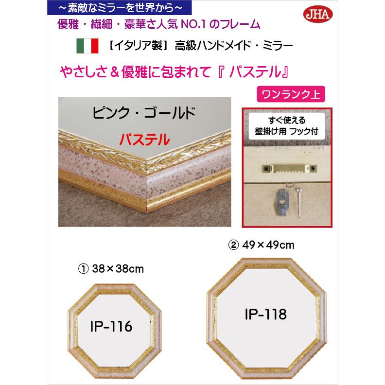 八角鏡 イタリア製 JHAアンティーク風水ミラー 風水鏡 パステル(ピンク＆ゴールド）正八角形(M)W482×H482 壁掛け鏡 おしゃれ 木製フレーム 八角ミラー |  | 03