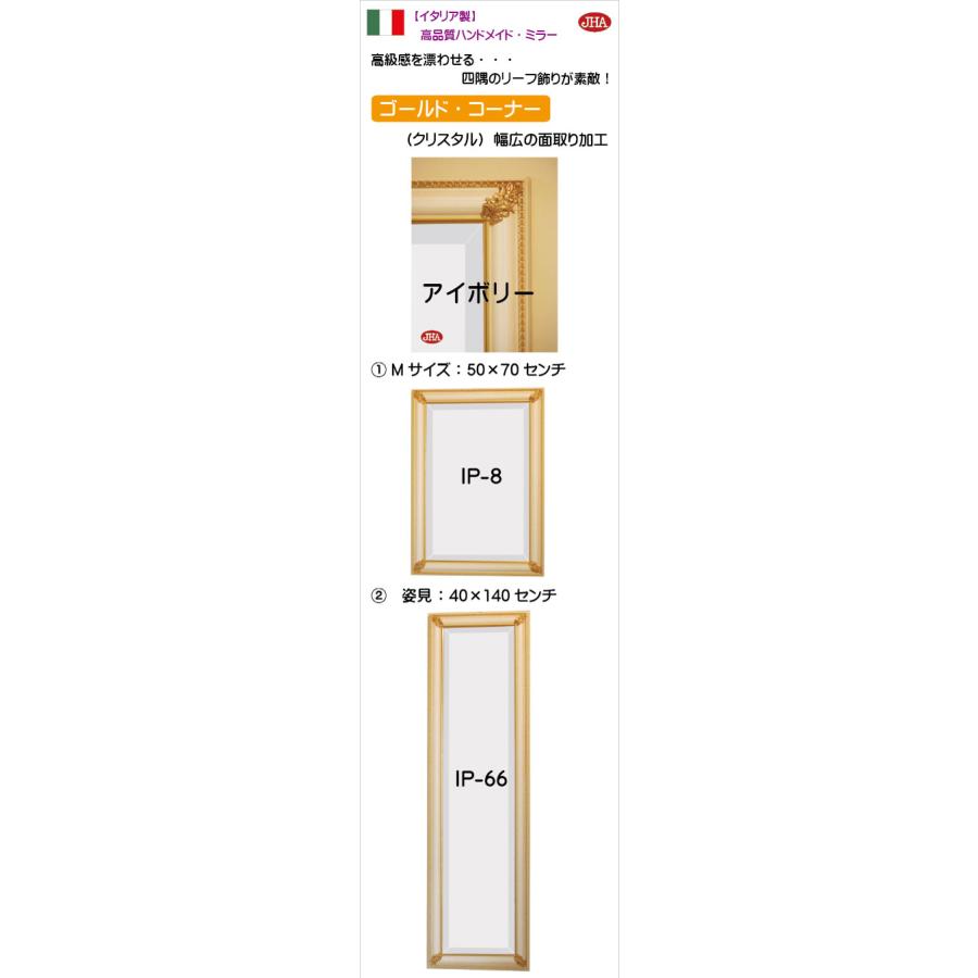 デラックス：面取り）姿見 姿見鏡 イタリア製 JHAアンティークミラー