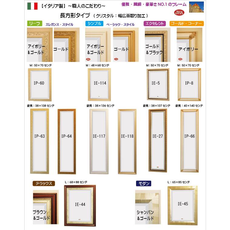 デラックス：面取り）姿見 姿見鏡 イタリア製 JHAアンティークミラー