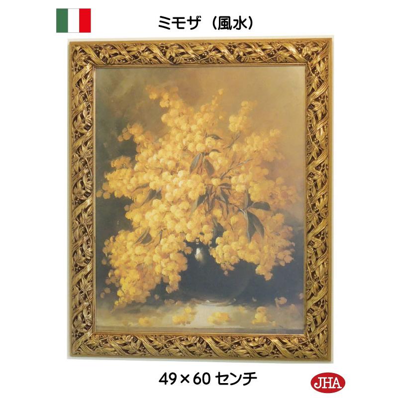 絵画 額装絵画 壁掛け イタリア製 アート額絵 Jhaアンティークフレーム 鏡 輸入雑貨 ミモザ 風水開運 W492 H597 額装絵画 額絵 アートフレーム