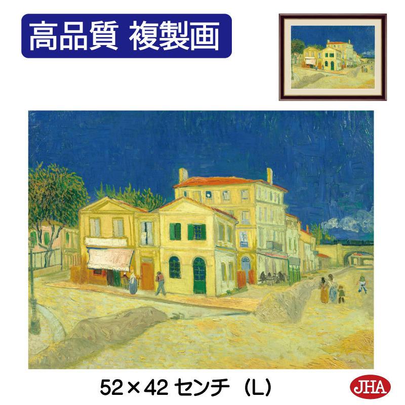 絵画 アート額絵 世界の名画 ゴッホ 黄色い家 ブラウンフレーム 高品質複製画 W5 H4 Nk Go 5l 美術館 代引き不可 Nk Go 5l 鏡 インテリアミラー工房 Jha 通販 Yahoo ショッピング