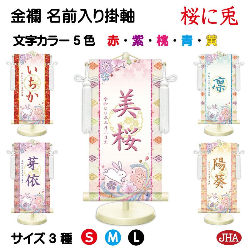 桃の節句　掛軸　掛もの飾り　桜 桃の節句 掛軸 掛もの飾り 桜