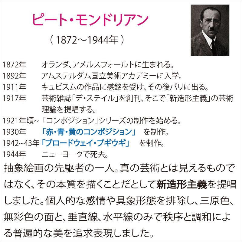 JHA 絵画 アート額絵 世界の名画 モンドリアン「赤・青・黄のコン