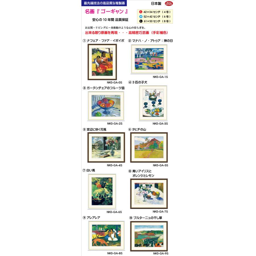 絵画 アート額絵 世界の名画 ゴーギャン「白い馬」オルセー美術館 高