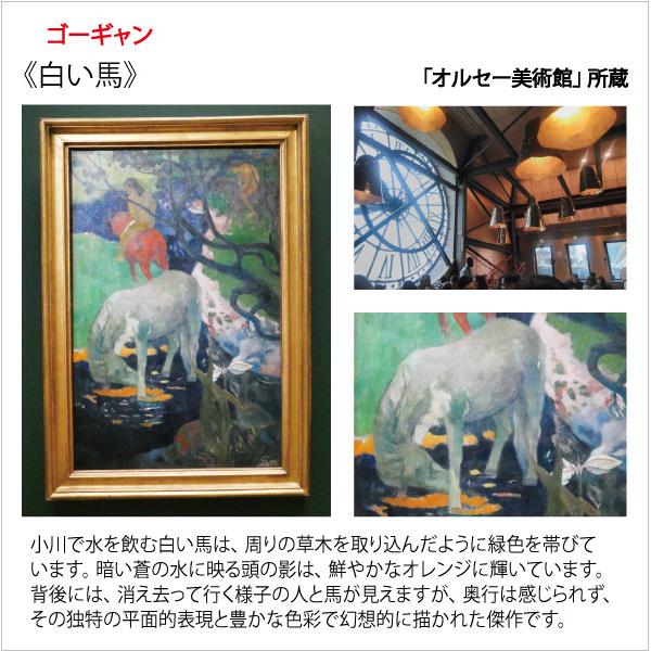 絵画 アート額絵 世界の名画 ゴーギャン「白い馬」オルセー美術館 高