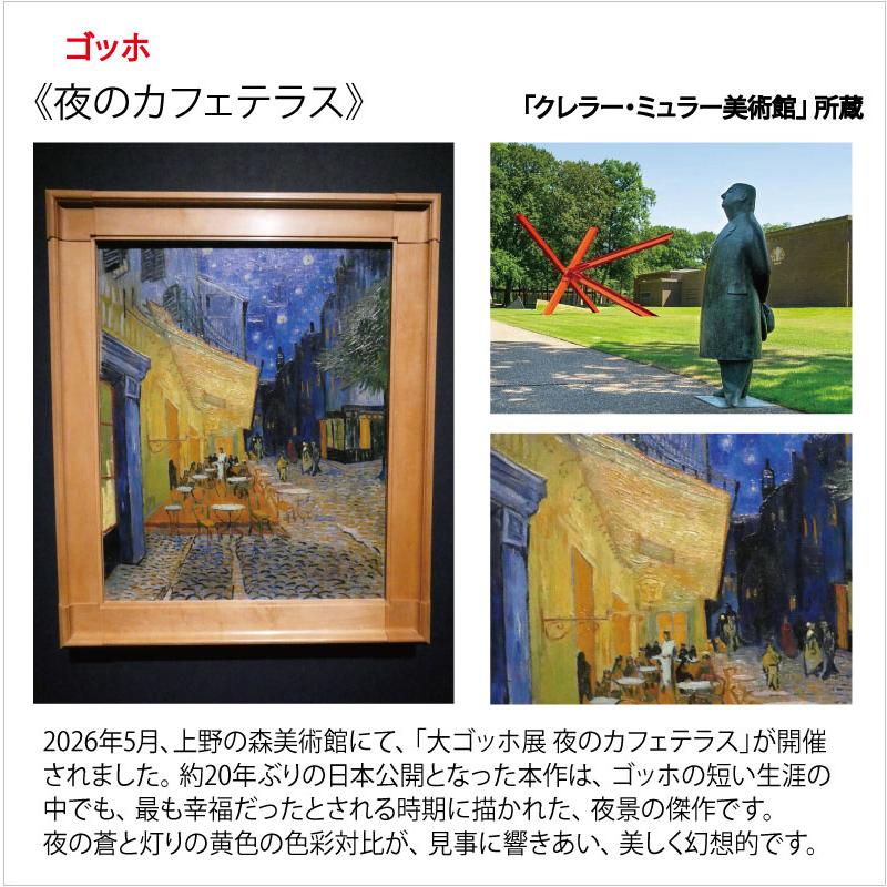 JHA 絵画 アート額絵 世界の名画 ゴッホ「夜のカフェテラス」クレラー