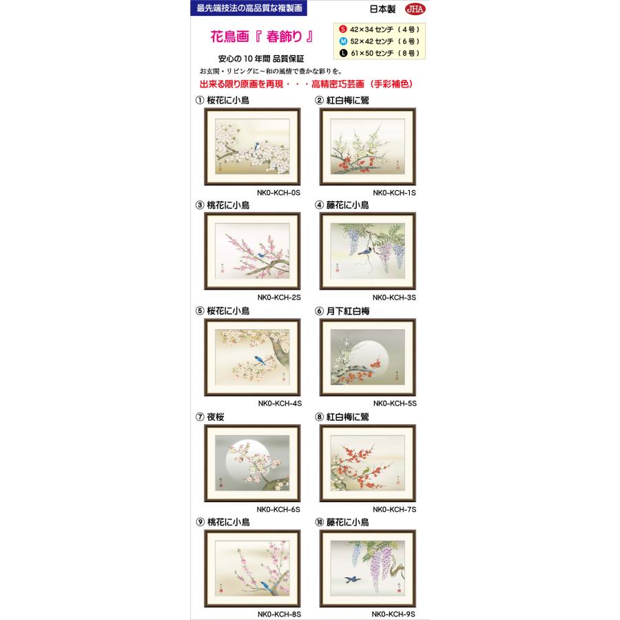 JHA 絵図 室内装飾 額入り口・入口 額絵 日本画 花鳥画 春飾りつけ「桃花に禽鳥」緒方葉水（清瀧会）高性質書きうつす画 W520×H420 NK0-KCH-8M（代引っ張ること不可）ジクレー版画