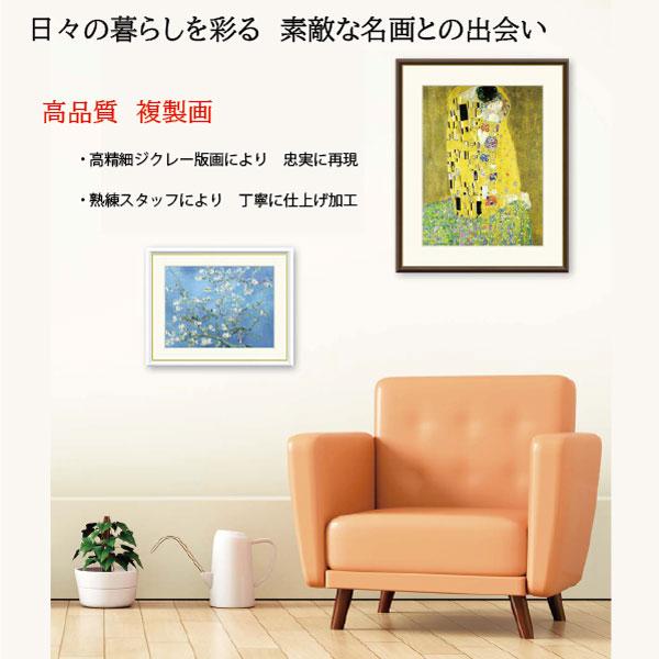 絵画 アート額絵 世界の名画 クリムト「接吻」 高品質複製画 W495×H610 NK0-KL-0L 美術館（代引き不可）ジクレー版画｜jha｜13