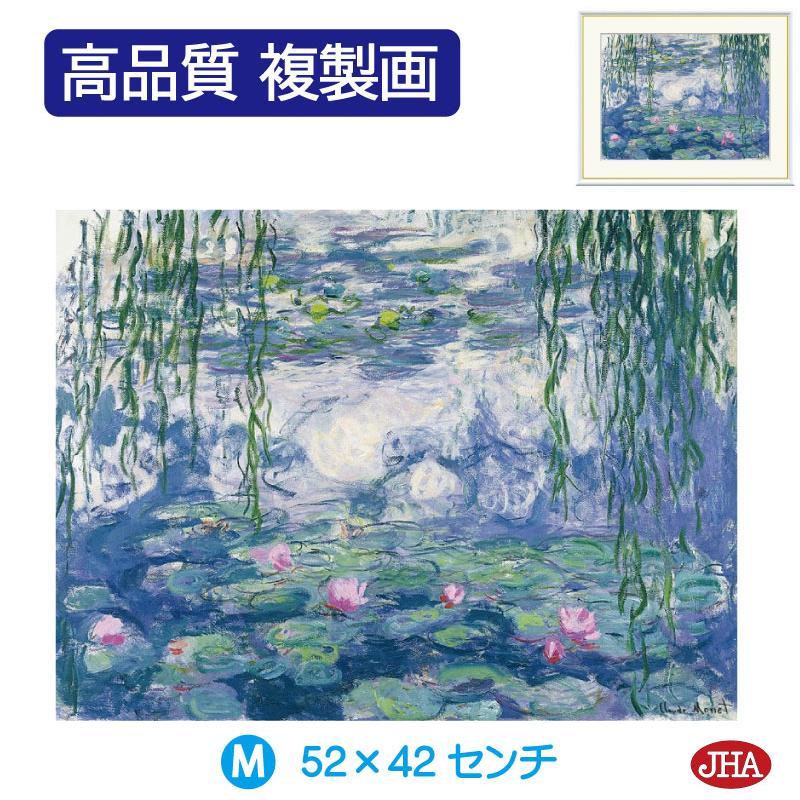 JHA 絵画 インテリア 油絵 額入り 額絵 世界の名画 モネ「睡蓮