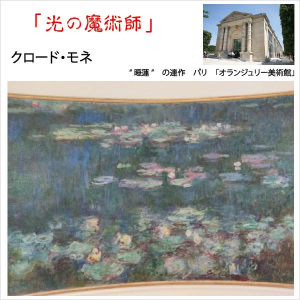 JHA 絵画 インテリア 油絵 額入り 額絵 世界の名画 モネ「睡蓮