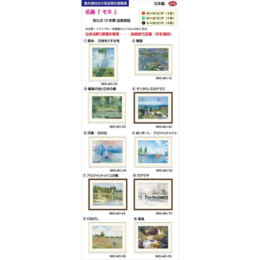 10年保証 JHA 絵画 インテリア 油絵 額絵 世界の名画 モネ「エトルタの