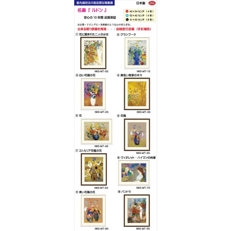 絵画 アート額絵 世界の名画 ルドン「白い花瓶の花」 高品質複製画