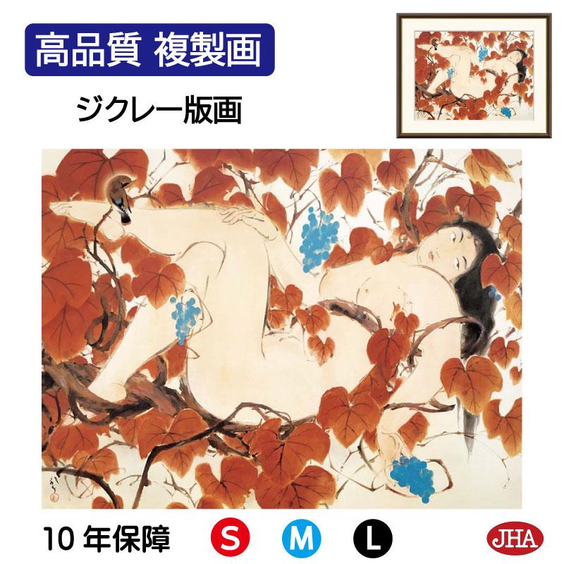 日本の名画 絵画 アート額絵 川端龍子「山葡萄」高品質複製画 W610×H495 NK0-RY-1L 美術館（代引き不可）ジクレー版画｜jha｜14