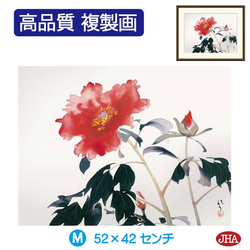 日本の名画 絵画 アート額絵 川端龍子「牡丹」高品質複製画 W520×H420