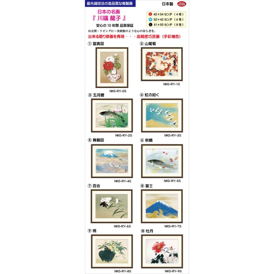 日本の名画 絵画 アート額絵 川端龍子「牡丹」高品質複製画 W520×H420
