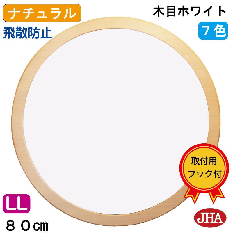 パターン (新作)特大 JHAモダン・ミラー ナチュラル(木目ホワイト色)丸型 W800×H800 (LL) 飛散防止 まる サークル ドレッサー 円 玄関 洗面 トイレ 北欧 白 日本製 通販 壁掛けミラー 丸 鏡 壁掛け ウォールミラー ゴールド 金 北欧 玄関 洗面所