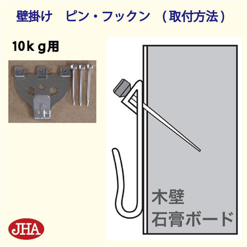 フック/10kgプレート 耐荷重10kg 【2セット】壁掛け フック 強力 石膏ボード (JHA